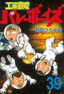 ���Ȱ��ΥХ졼�ܡ����� 39��