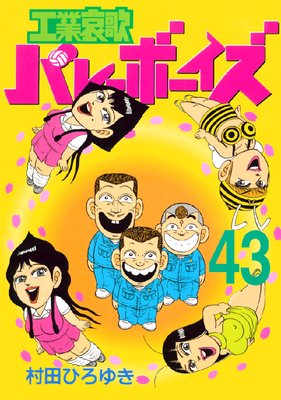 ���Ȱ��ΥХ졼�ܡ����� 43��