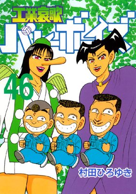 ���Ȱ��ΥХ졼�ܡ����� 46��