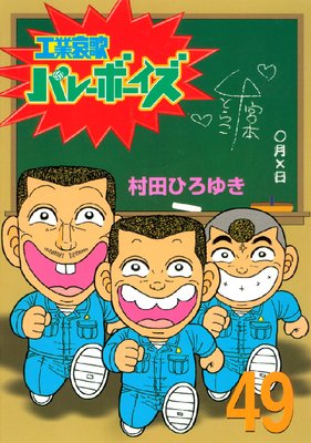 ���Ȱ��ΥХ졼�ܡ����� 49��