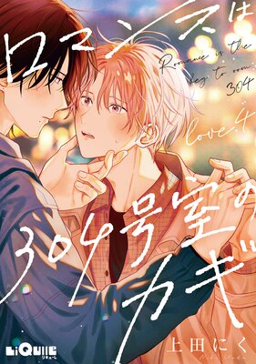 ޥ󥹤304漼Υ Love.4ɽ