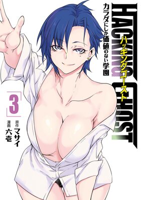 HACKING GHOST��������ˤ������ͤΤʤ��ر��