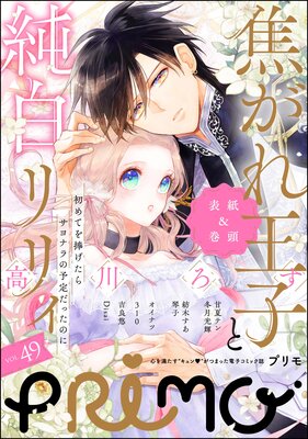 高川ろすの表紙