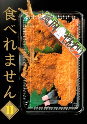 ���٤�ޤ��� 11��