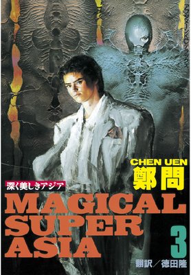  MAGICAL SUPER ASIA 3