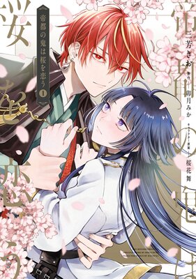 プリエールキス～王子様の呪いを解く魔法～ 【連載版】 |ぽんぬ