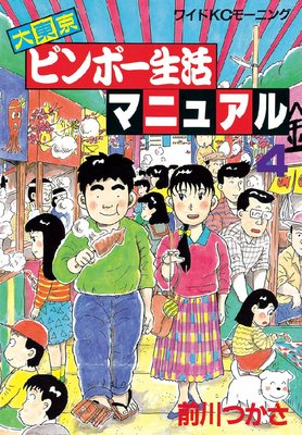 ������ӥ�ܡ�����ޥ˥奢�� 4��