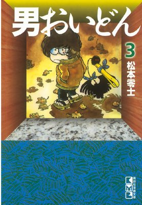 �ˤ����ɤ� 3��