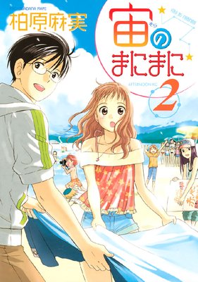 ��Τޤˤޤ� 2��