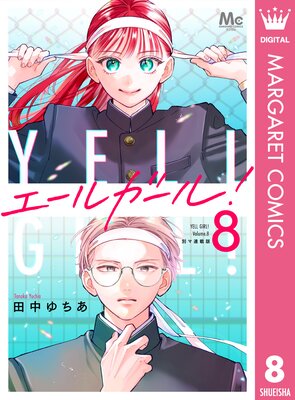 �����륬����! �̥�Ϣ���� 8