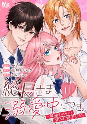 ��Ĺ���ޡ�Ů����ˤĤ������Ƕ��������Ȱ�����������!?�� ʬ���� 11