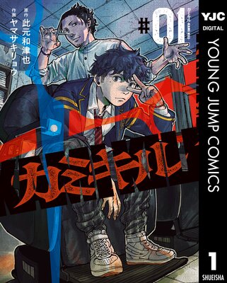 ���ߥ���-KAMI KILL-��ɽ��