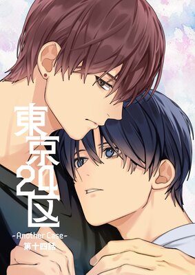東京24区－Another Case－