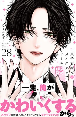 �����Ф���Υᥤ�����åץɡ��� �ץ��ǥ� 28��