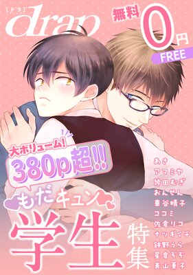 ナツギイチの表紙