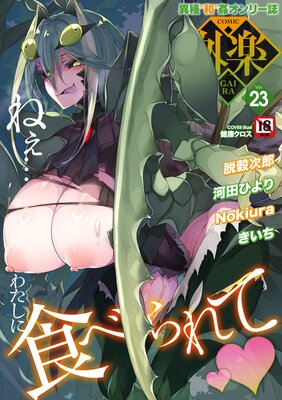 COMIC ���� Vol.023��ɽ��