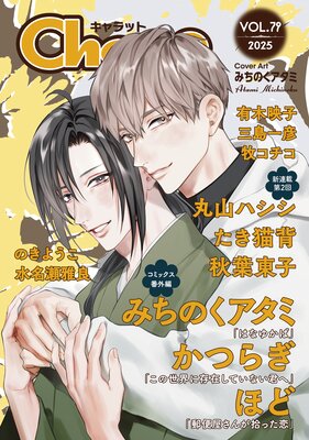 Char@ VOL.79の表紙