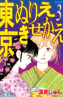 ����̤ꤨ�������� 3��