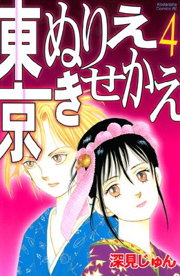 ����̤ꤨ�������� 4��