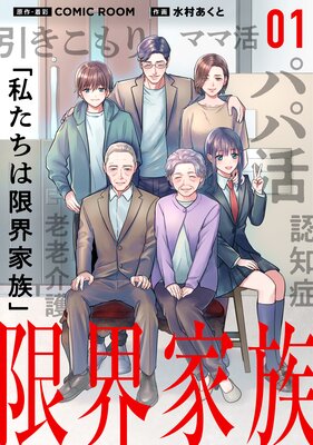 水村あくとの表紙