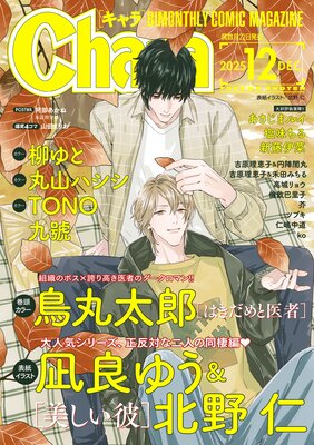 凪良ゆうの表紙