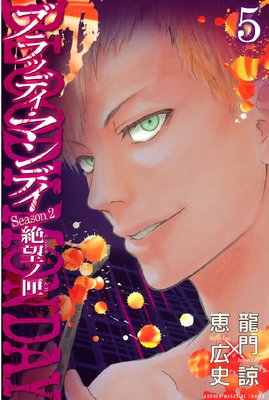 BLOODY MONDAY Season2 ��˾��Һ 5��