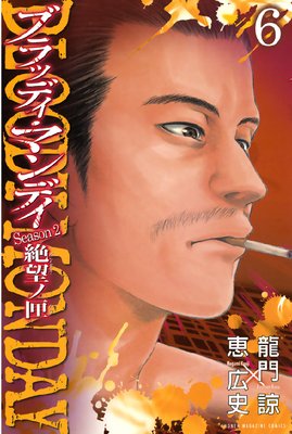 BLOODY MONDAY Season2 ��˾��Һ 6��