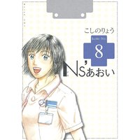 Ns あおい こしのりょう 電子コミックをお得にレンタル Renta