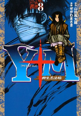 Y��M�ʥ磻���夦����ˡ�����Ǧˡġ�� 8��