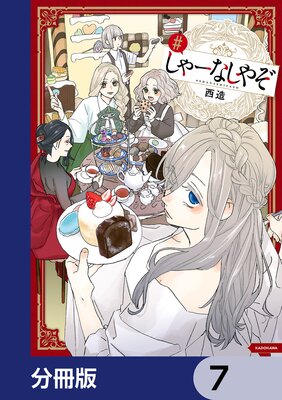 ���㡼�ʤ��䤾��ʬ���ǡ� 7