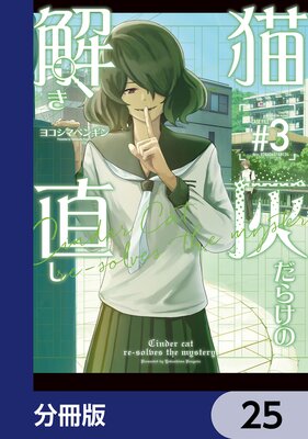 ǭ�����餱�β�ľ����ʬ���ǡ� 25