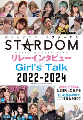 STARDOM��졼���󥿥ӥ塼��Girl��s Talk 2022��2024��ɽ��