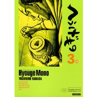 へうげもの Tea For Universe Tea For Life Hyouge Mono 3巻 山田芳裕 電子コミックをお得にレンタル Renta