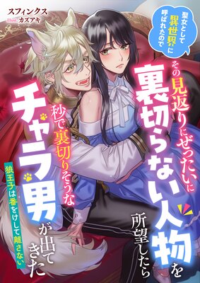 魔力0の異世界転移者は最強騎士様の救世主!? ~英雄の運命は私との 魔力0の異世界転移者は最強騎士様の救世主!? ~英雄の運命は私との