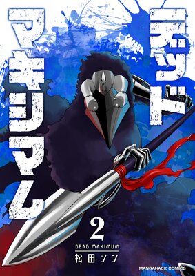 �ǥåɥޥ����ޥ�2��