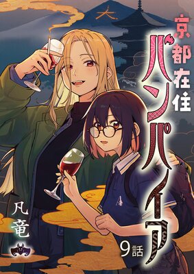 ���Ժ߽��Х�ѥ�����9��