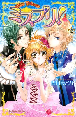 �ߥ��ץꡪ Miss Princess 2��