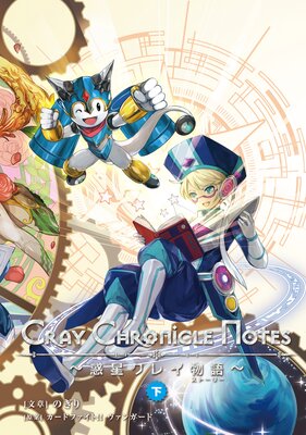 Cray Chronicle Notes���������쥤ʪ��� �ʲ���