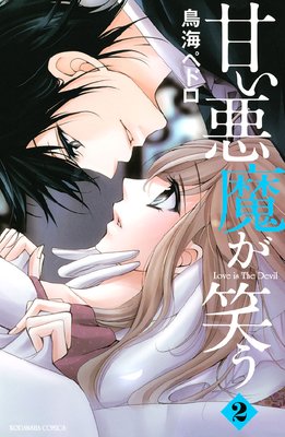 �Ť����⤬�Ф� Love is The Devil 2��