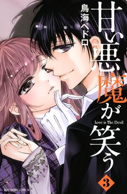 �Ť����⤬�Ф� Love is The Devil 3��