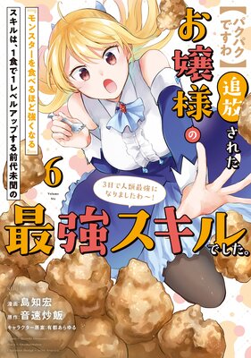 �ڥѥ��ѥ��Ǥ�����������줿�����ͤΡإ�󥹥����򿩤٤�ۤɶ����ʤ�٥�����ϡ�1����1��٥륢�åפ�������̤ʹ�κǶ�������Ǥ�����3���ǿ���Ƕ��ˤʤ�ޤ������!