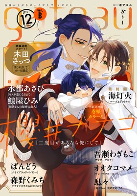 gateau （ガトー） 2025年12月号 ver.Bの表紙