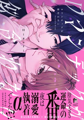 Hiカロリーの表紙