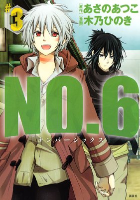 NO��6 [�ʥ�С����å���] 3��