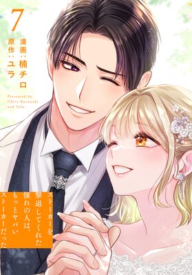 ȡषƤ줿ƴοͤϡäȥФȡäڤޤդ 7ɽ