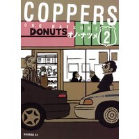 Coppers カッパーズ オノ ナツメ 電子コミックをお得にレンタル Renta