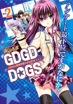 GDGD��DOGS 2��