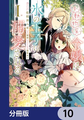 ��ưʪ������ɹ�β��Ҥ�Ů��������ʬ���ǡ� 10