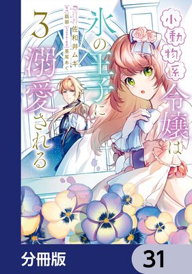 ��ưʪ������ɹ�β��Ҥ�Ů��������ʬ���ǡ� 31