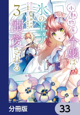 ��ưʪ������ɹ�β��Ҥ�Ů��������ʬ���ǡ� 33